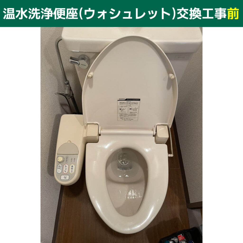 ウォシュレット(温水洗浄便座)交換工事 SdTCF371 TOTO 92ウォシュレットSαⅡ SCS-T160 温水洗浄便座 東芝(TOSHIBA) 電気工事 川崎市中原区