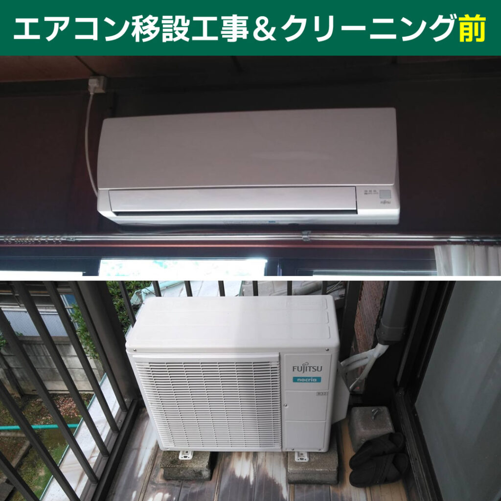 エアコン移設工事 エアコンクリーニング 電気工事 川崎市中原区