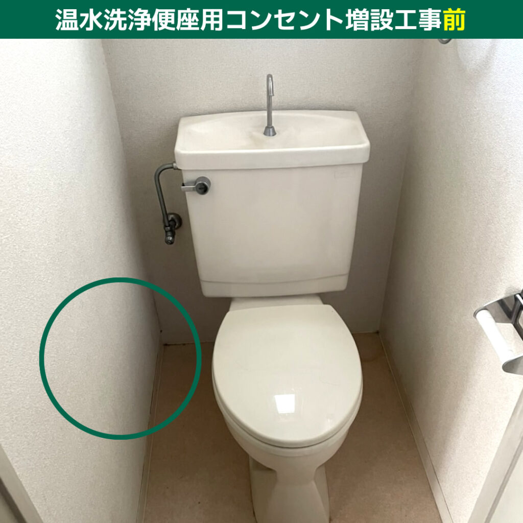 温水洗浄便座(ウォシュレット・シャワートイレ)用コンセント増設工事 電気工事 川崎市中原区