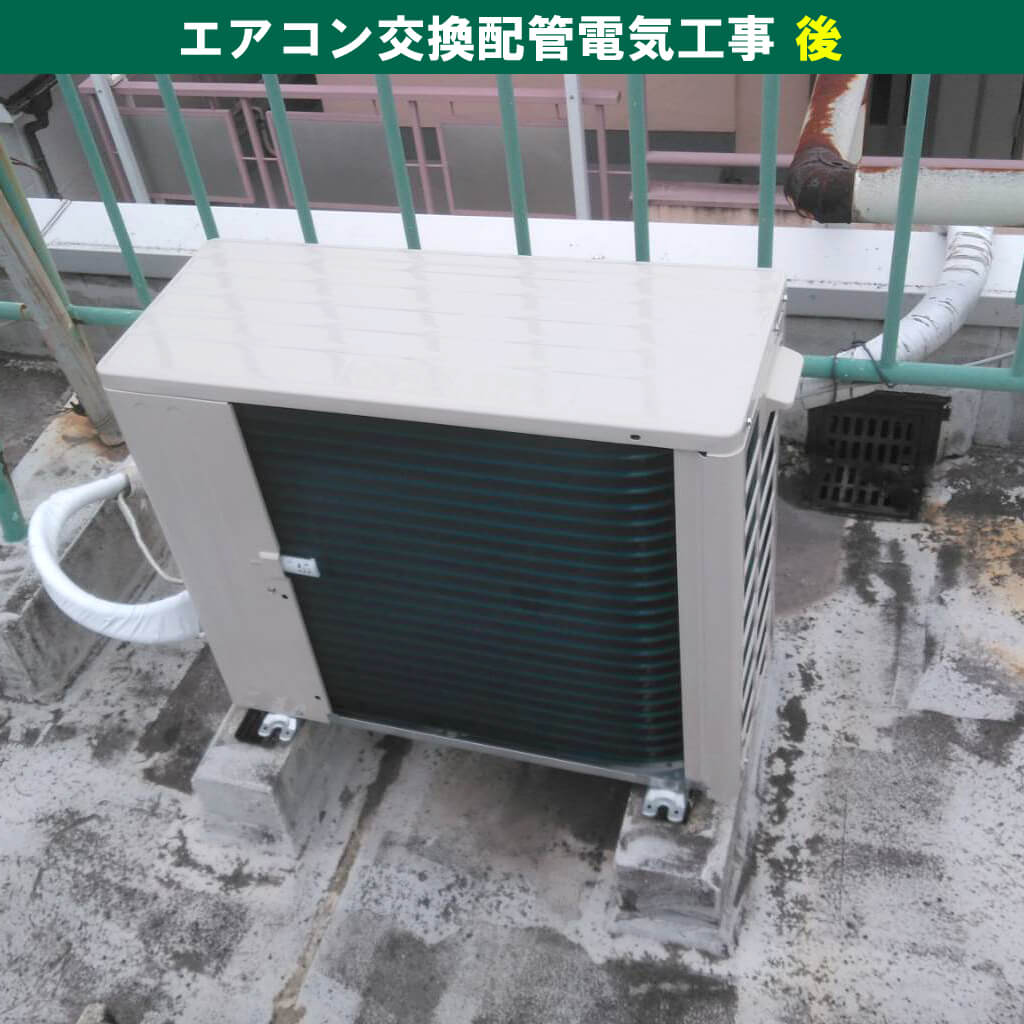 室外機/エアコン交換配管電気工事(マンション一室・東京都世田谷区)