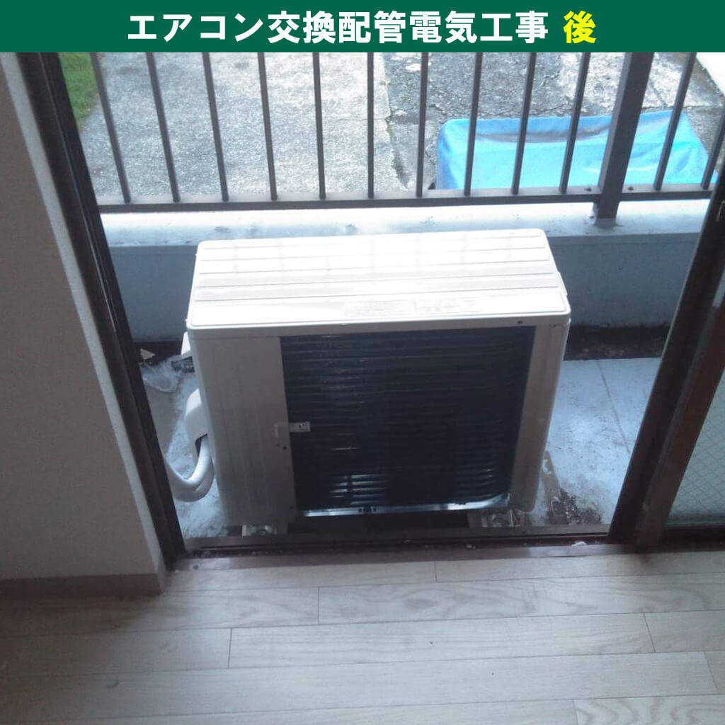 エアコン室外機交換配管電気工事（マンション一室・神奈川県川崎市中原区）