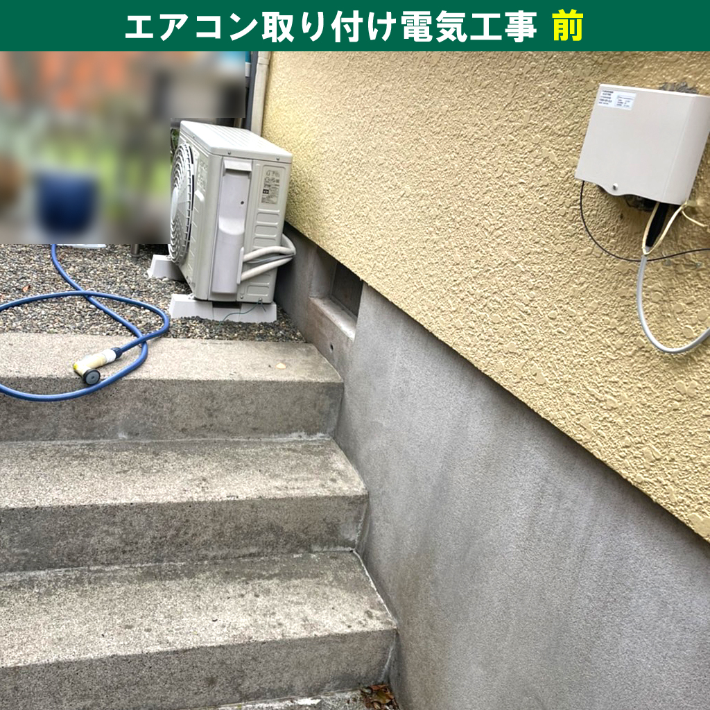 エアコン・室外機(立ちおろし設置・配管化粧カバー) RAS-AJ22L-W 日立|取り付け電気工事|川崎市中原区