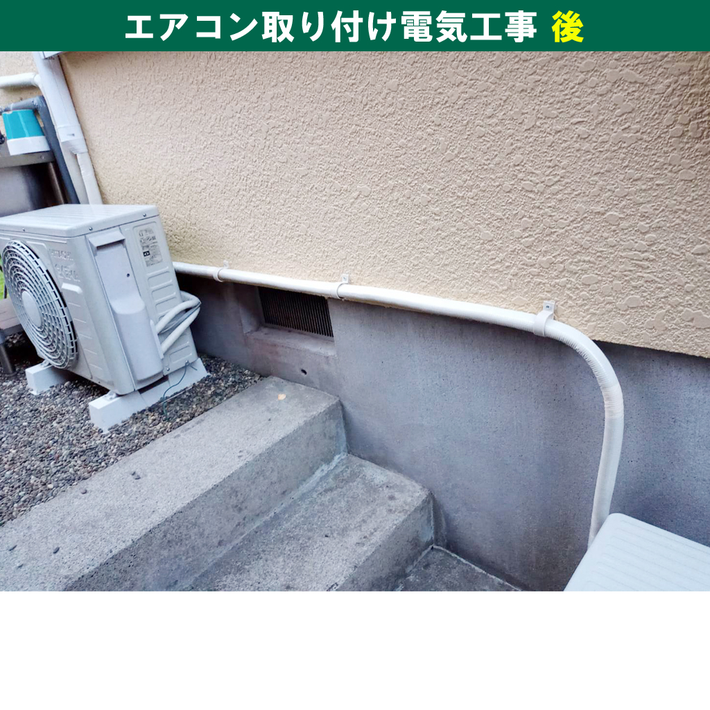 エアコン・室外機(立ちおろし設置・配管化粧カバー) RAS-AJ22L-W 日立|取り付け電気工事|川崎市中原区