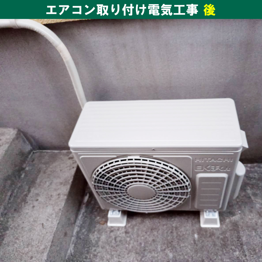 エアコン・室外機(立ちおろし設置・配管化粧カバー) RAS-AJ22L-W 日立|取り付け電気工事|川崎市中原区