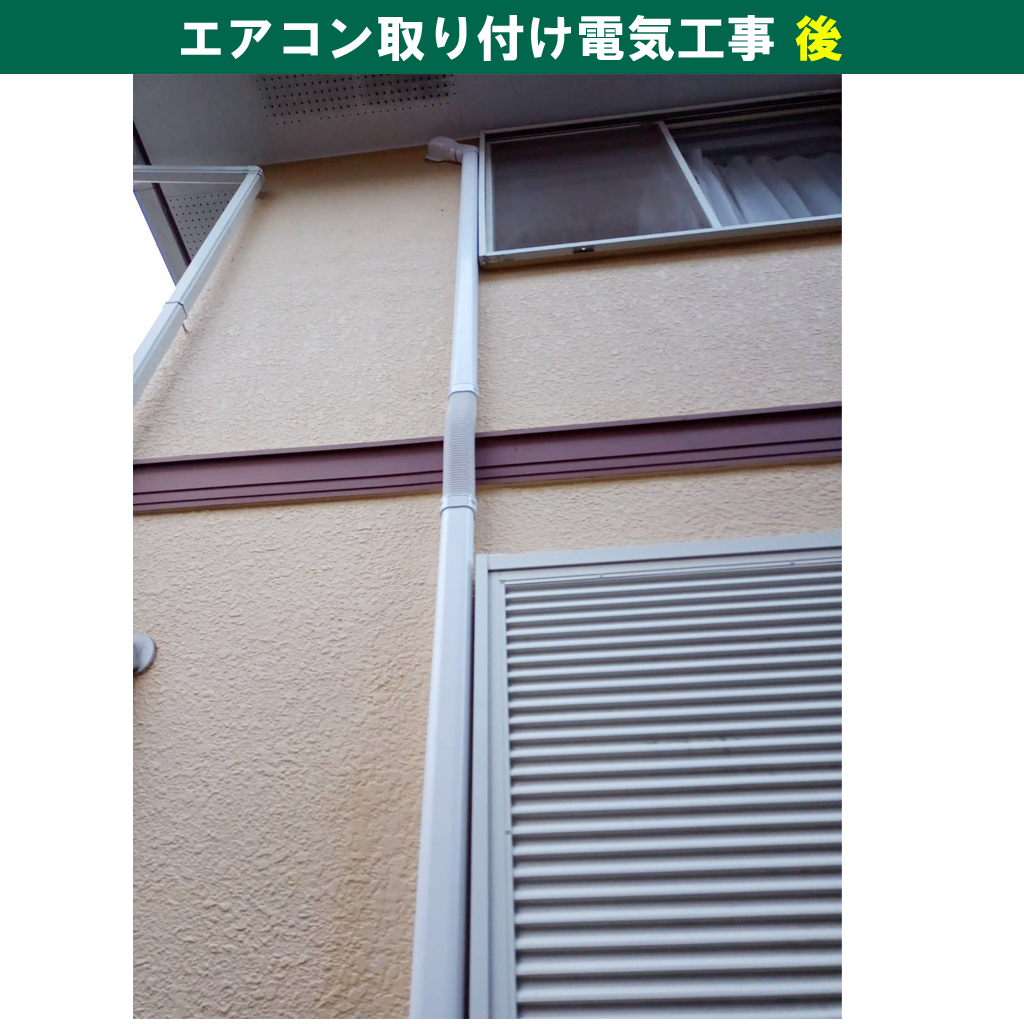エアコン・室外機(立ちおろし設置・配管化粧カバー) RAS-AJ22L-W 日立|取り付け電気工事|川崎市中原区