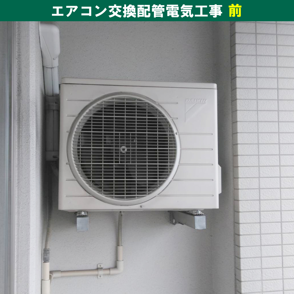 エアコンと室外機交換配管電気工事|既設機種:ダイキン(F36MTES-W)交換機種:日立(RAS-AJ36L-W)|川崎市中原区