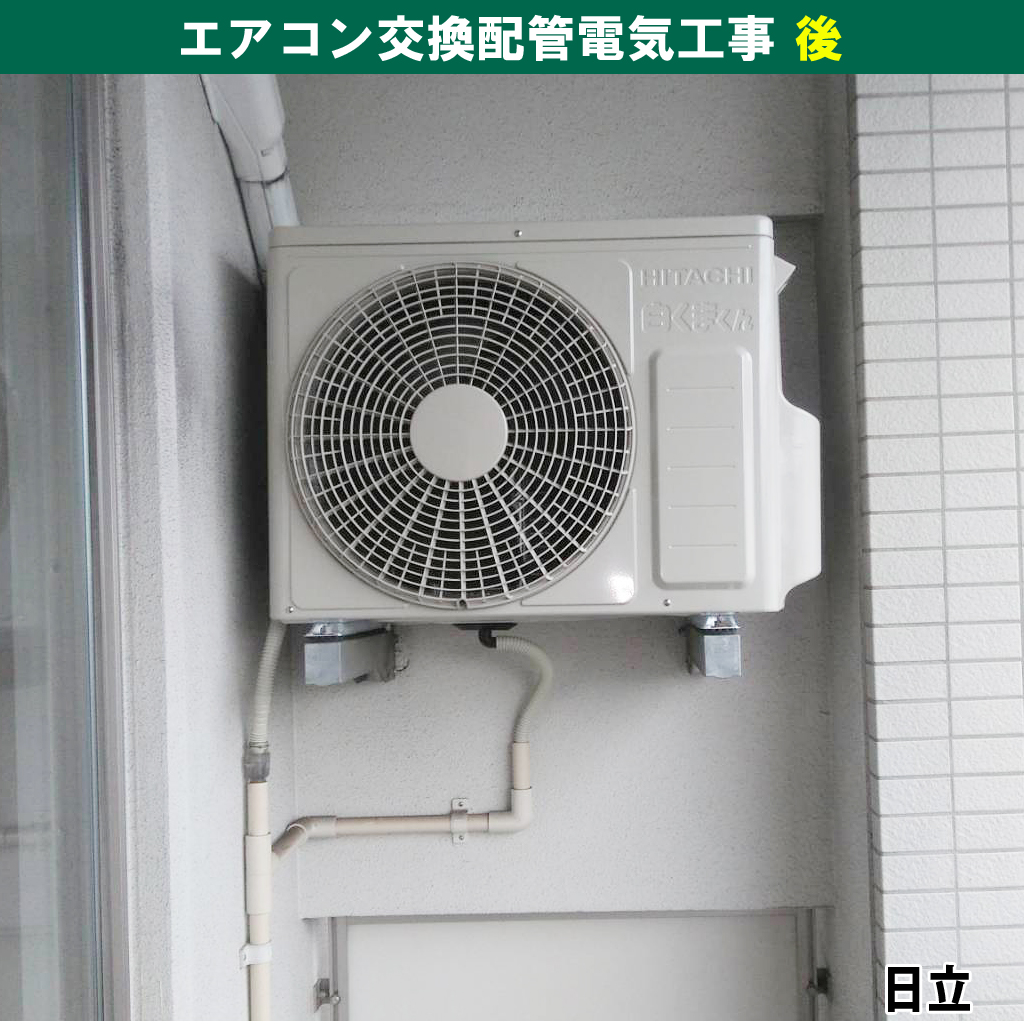 エアコンと室外機交換配管電気工事|既設機種:ダイキン(F36MTES-W)交換機種:日立(RAS-AJ36L-W)|川崎市中原区