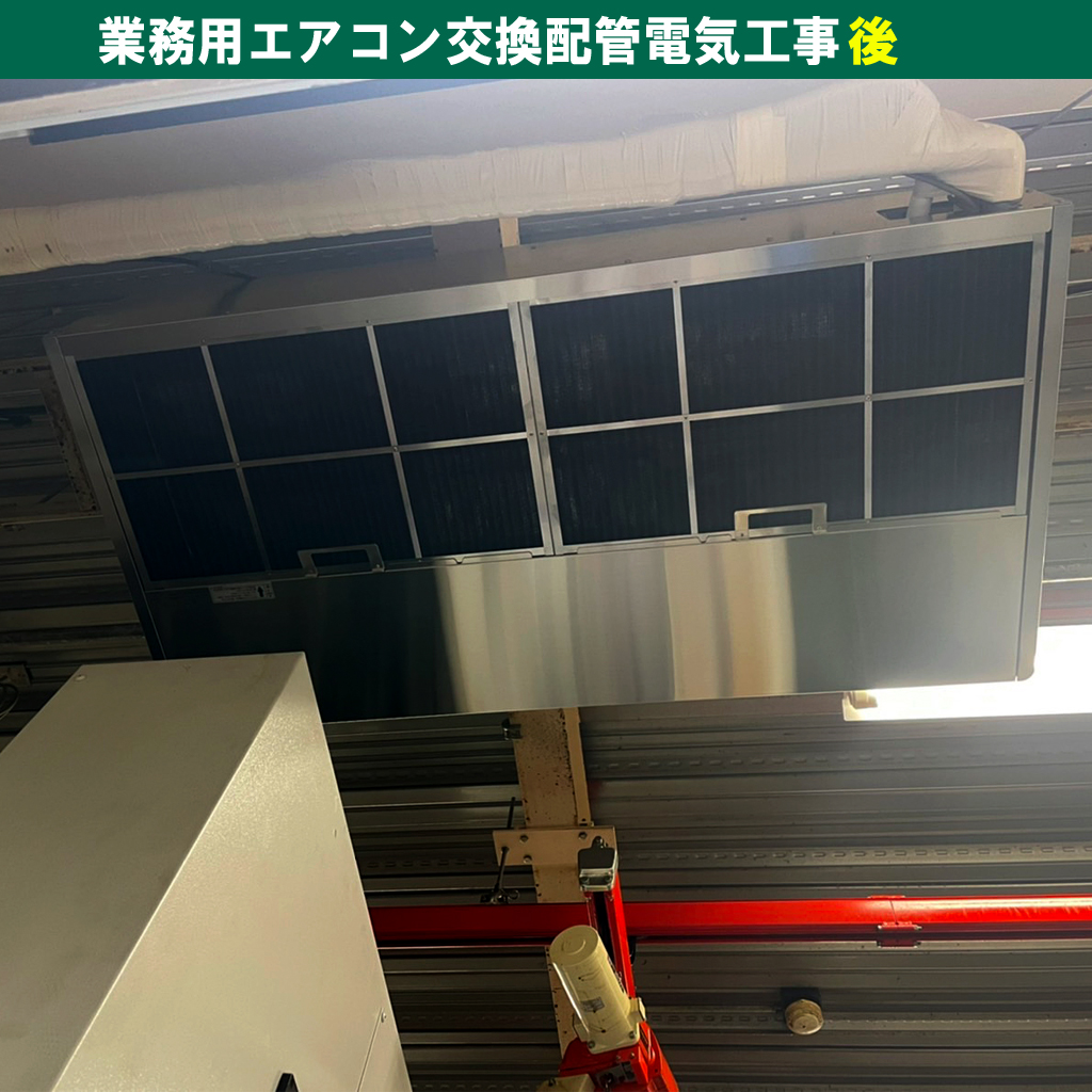 業務用店舗オフィス - エアコンと室外機交換配管電気工事（DAIKIN・5台）・お見積り｜川崎市中原区