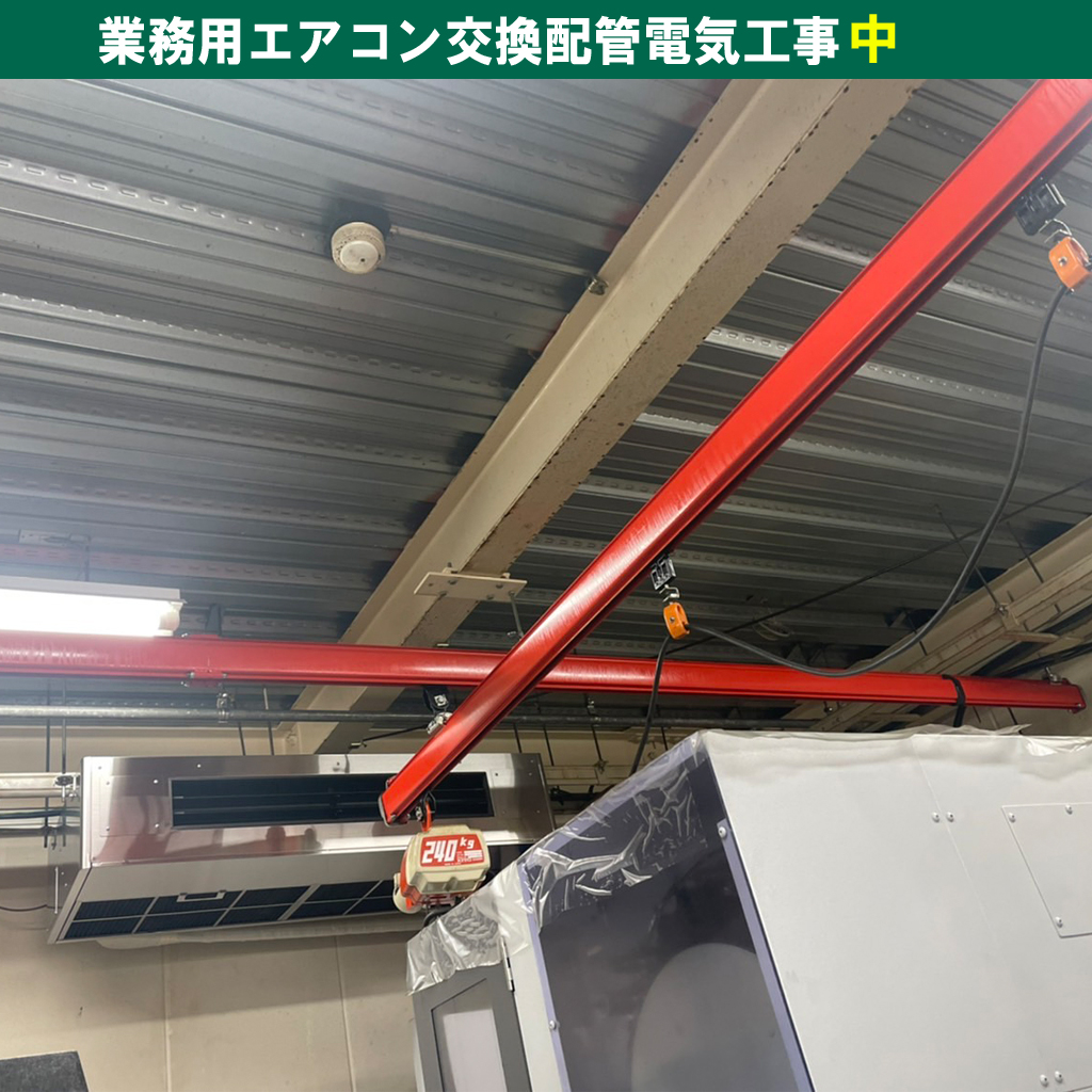 業務用店舗オフィス - エアコンと室外機交換配管電気工事（DAIKIN・5台）・お見積り｜川崎市中原区