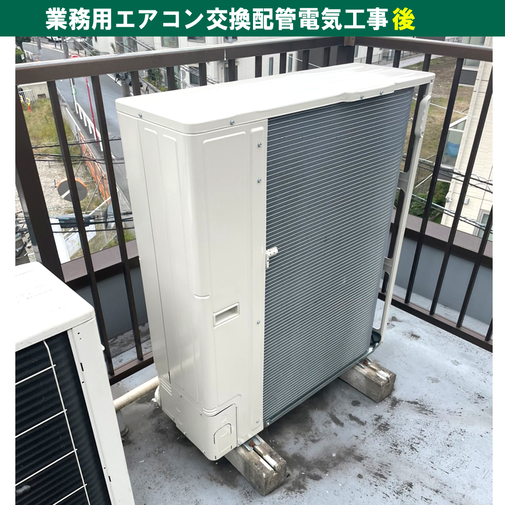 業務用店舗オフィス - エアコンと室外機交換配管電気工事（DAIKIN・5台）・お見積り｜川崎市中原区