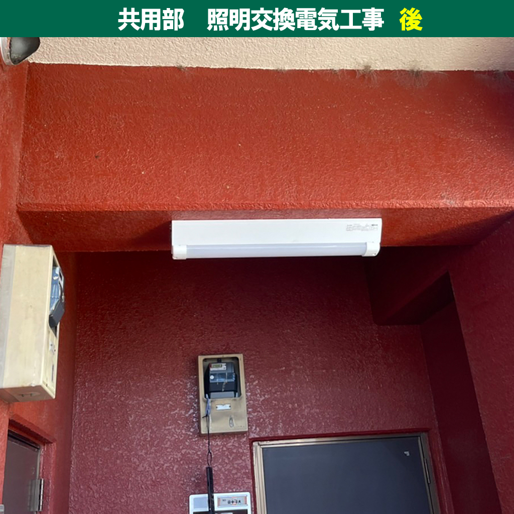 共用部屋外照明・防雨形照明・屋外軒下照明|照明器具交換電気工事|川崎市中原区