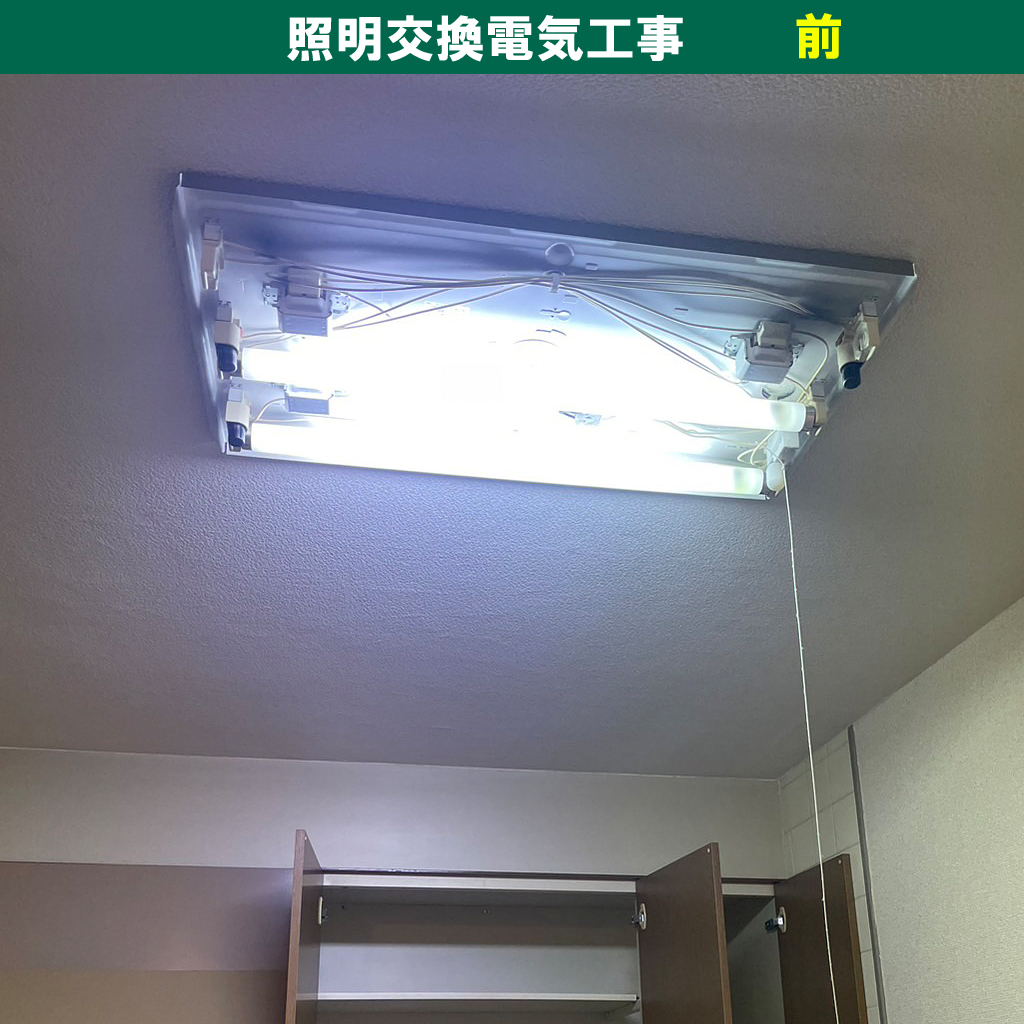 蛍光灯照明からLEDシーリングライトへの交換（キッチン・居室） ／NEC ホタルクス HLDZ06208｜照明器具交換電気工事｜川崎市中原区