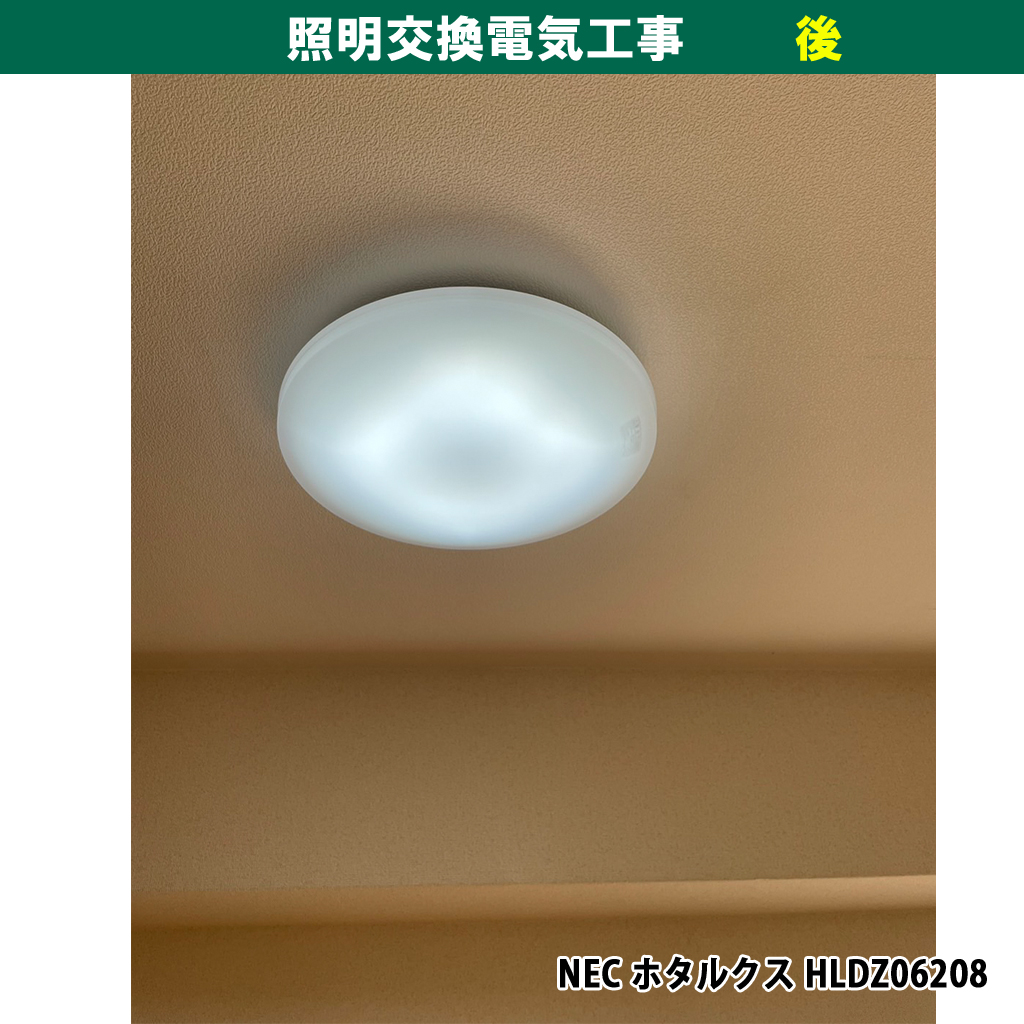 蛍光灯照明からLEDシーリングライトへの交換（キッチン・居室） ／NEC ホタルクス HLDZ06208｜照明器具交換電気工事｜川崎市中原区