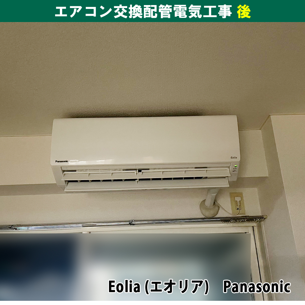 室外機を天吊りから地面置きへ/既設機種:RAS-2554D, RAS-2554AD1(日本キヤリア株式会社-東芝/交換機種:Eolia (エオリア)Panasonic|エアコン配管交換電気工事|川崎市中原区