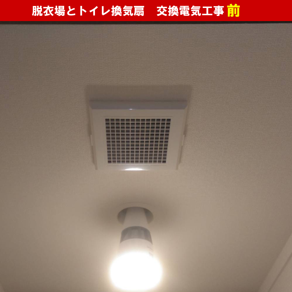 天井埋込換気扇：脱衣場とトイレ換気扇交換電気工事｜交換機種：VD-18ZFPC13／2部屋同時換気・2部屋用（三菱電機） – 神奈川県川崎市中原区
