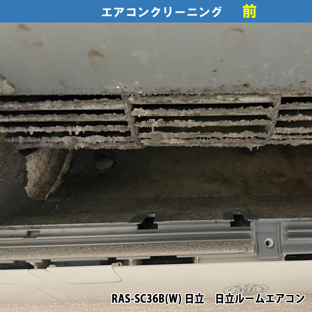 エアコンクリーニング配管電気工事|RAS-SC36B(W) /日立ルームエアコン セパレート形室内ユニット|神奈川県川崎市中原区