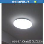 蛍光灯照明からLEDシーリングライトへの交換 ／タキズミ（瀧住電機工業株式会社）シーリングライト UX-01,ホタルクス（HotaluX）HLDZ06208照明器具交換電気工事｜川崎市中原区