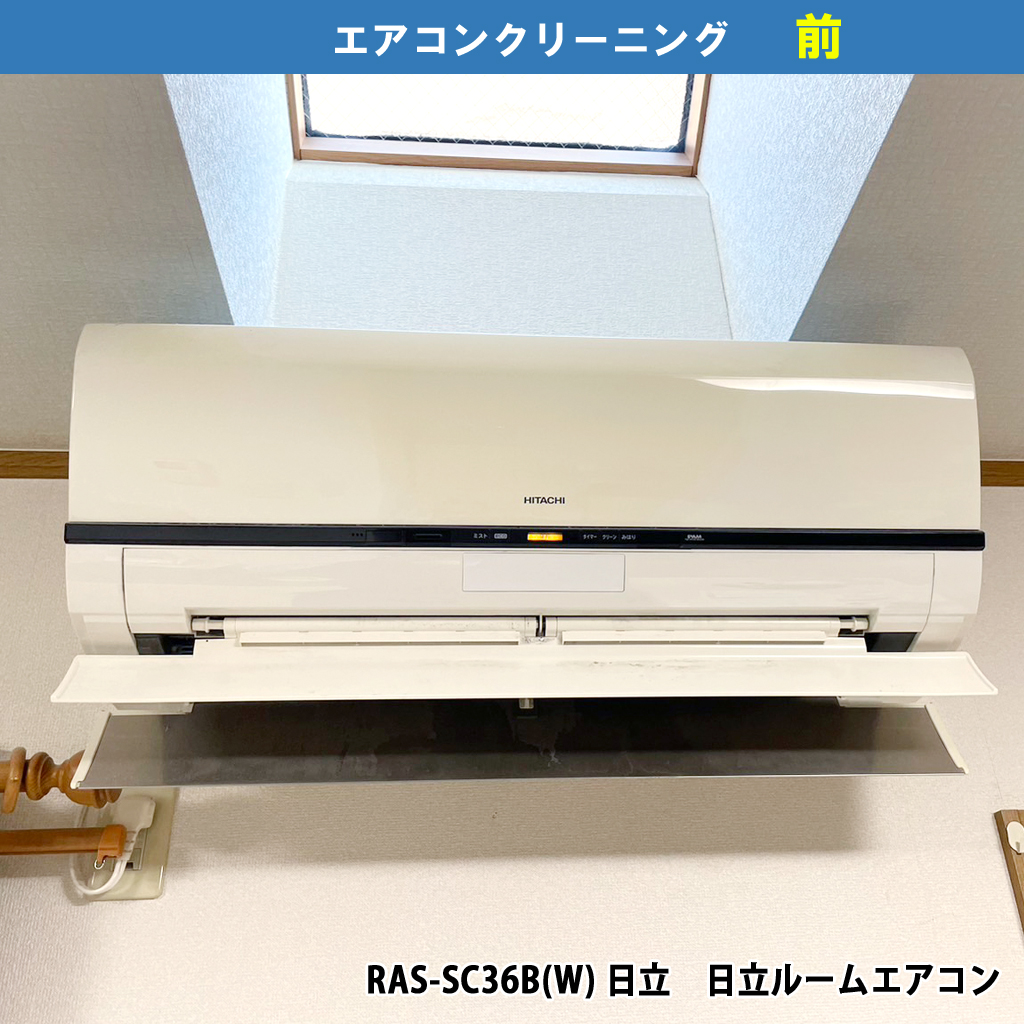 エアコンクリーニング配管電気工事|RAS-SC36B(W) /日立ルームエアコン セパレート形室内ユニット|神奈川県川崎市中原区
