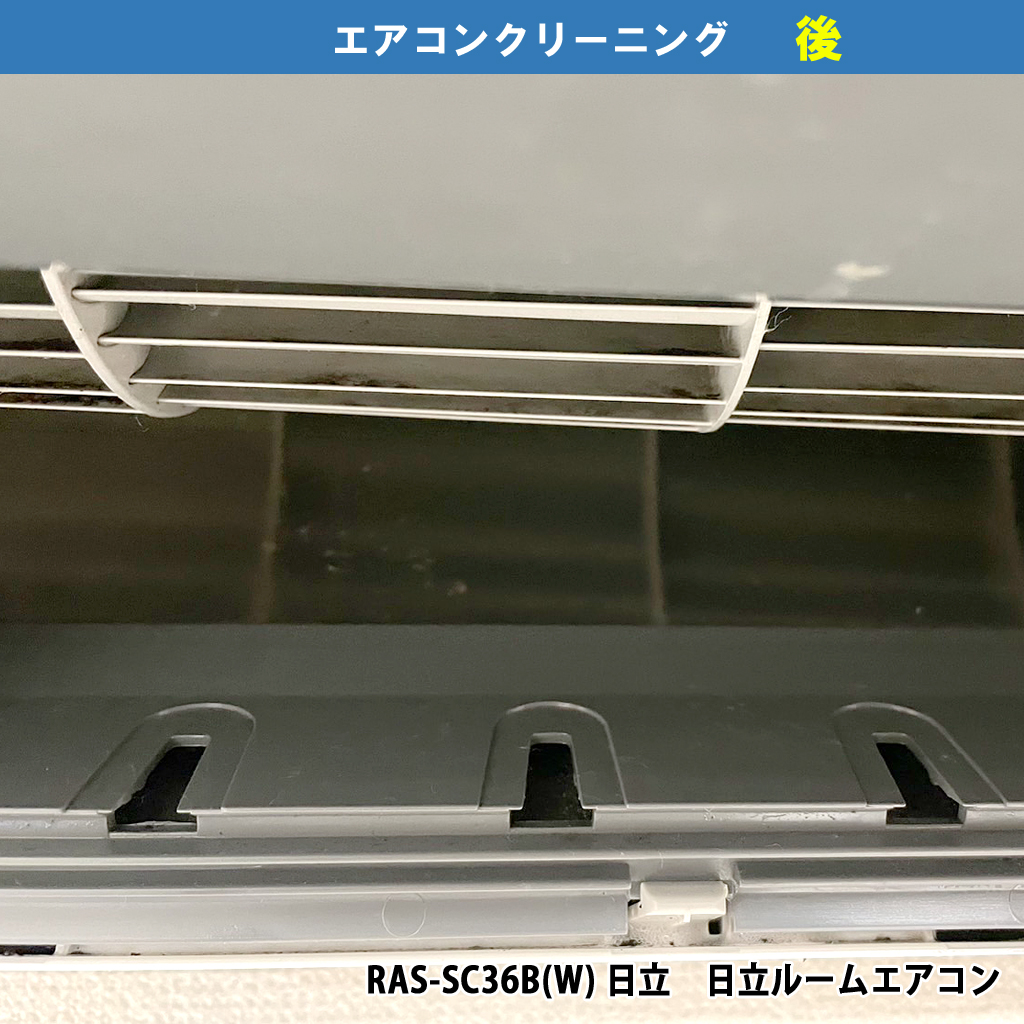 エアコンクリーニング配管電気工事|RAS-SC36B(W) /日立ルームエアコン セパレート形室内ユニット|神奈川県川崎市中原区