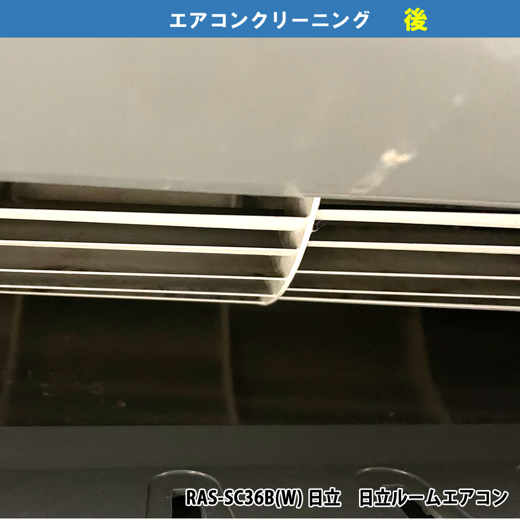 エアコンクリーニング配管電気工事|RAS-SC36B(W) /日立ルームエアコン セパレート形室内ユニット|神奈川県川崎市中原区