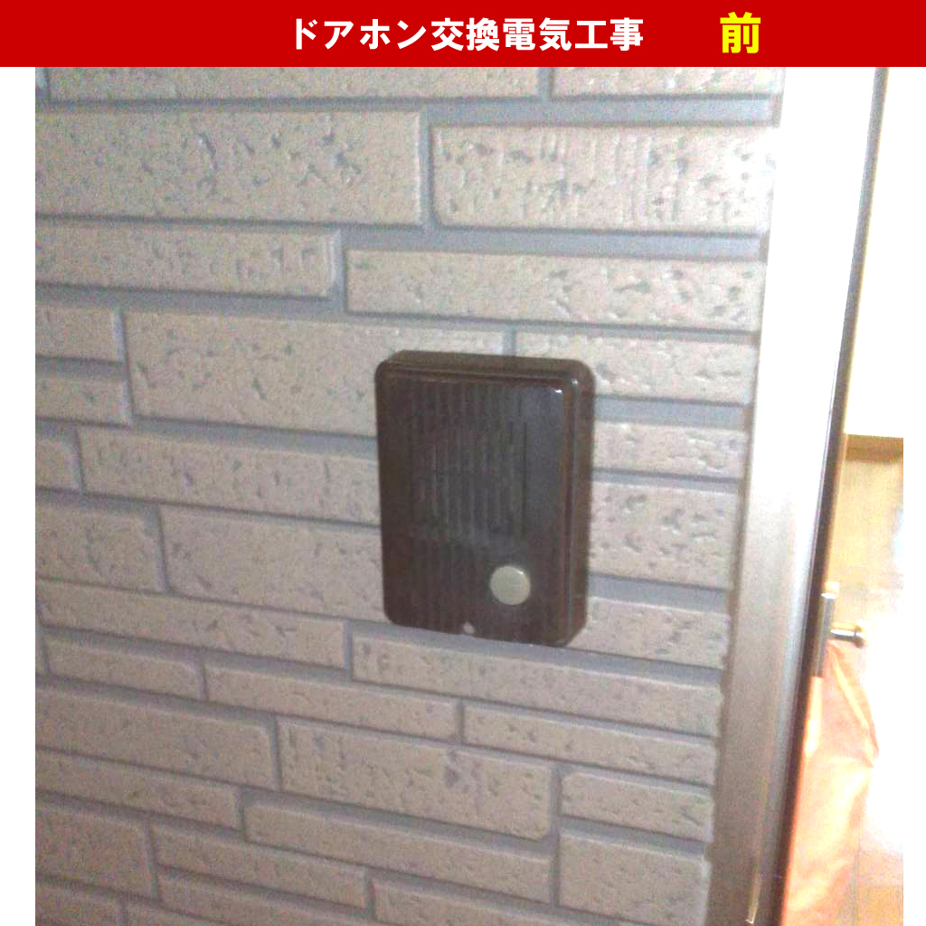 インターホン・ドアホン交換電気工事ー神奈川県川崎市中原区