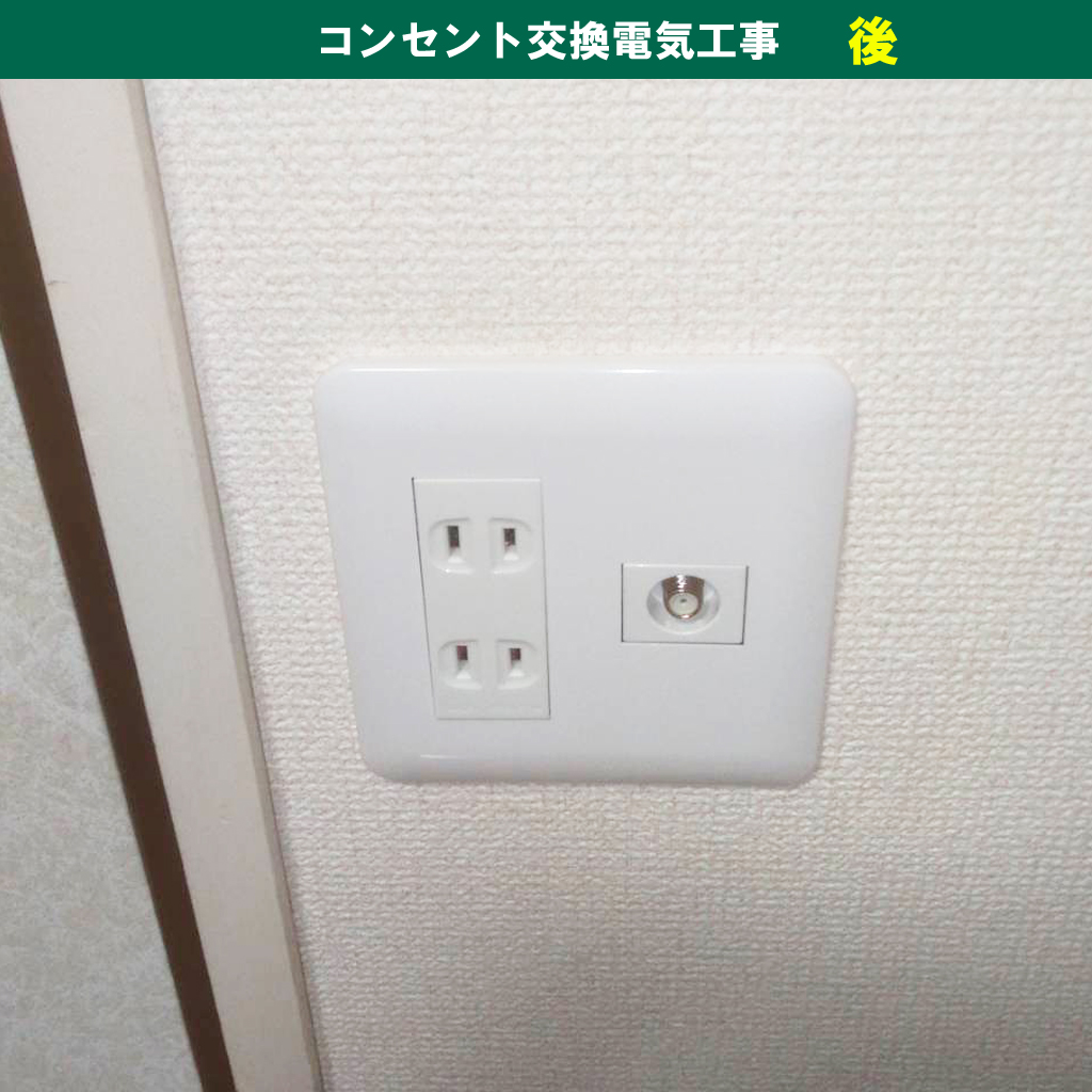 埋込(うめこみ)型のコンセント交換電気工事には資格は必要?自分でできるの?簡単そうで危険なコンセント構造について解説します!コンセント交換電気工事 – 神奈川県川崎市中原区