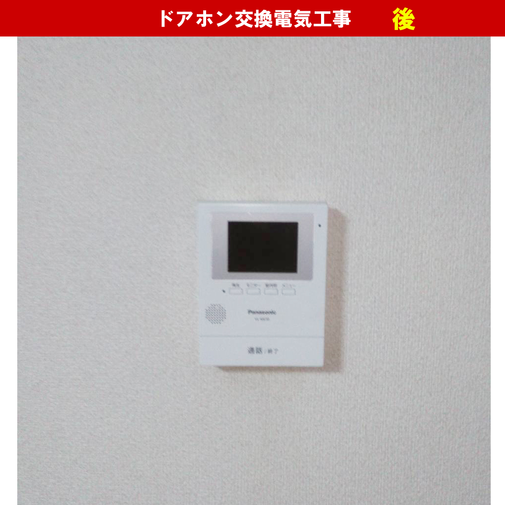 インターホン・ドアホン交換電気工事ー神奈川県川崎市中原区