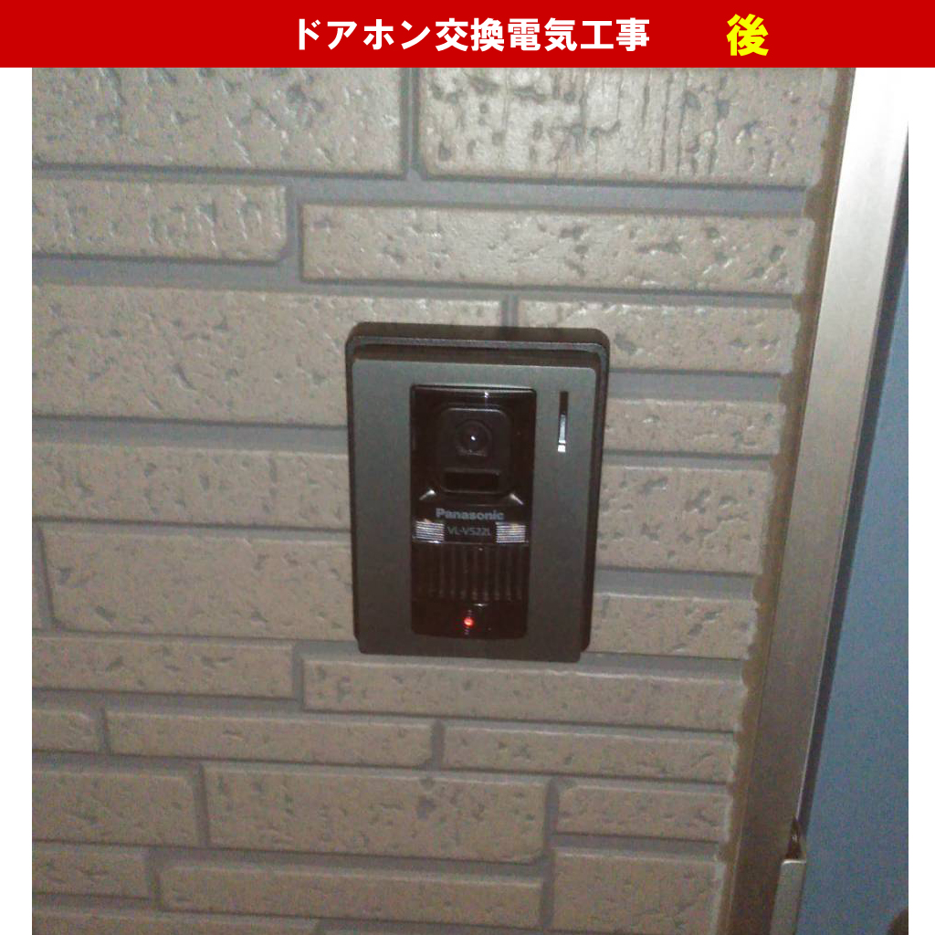 インターホン・ドアホン交換電気工事ー神奈川県川崎市中原区