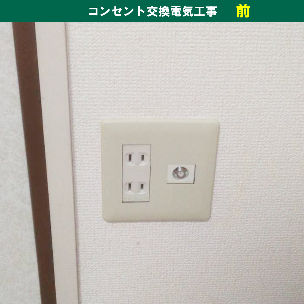 コンセント交換電気工事には資格は必要?自分でできるの?簡単そうで危険なコンセント構造について解説します!コンセント交換電気工事 - 神奈川県川崎市中原区