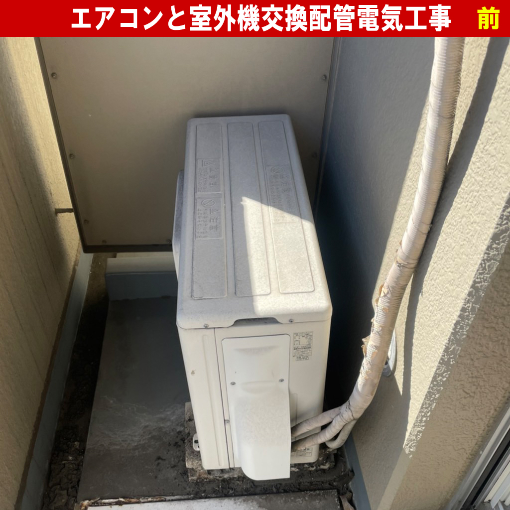梁のせいでエアコンが窓上に…!失敗しないためのチェックポイントと対策!エアコンと室外機交換配管電気工事(既設機種:RAS-251PD(W) RAS-251PAD 東芝 TOSHIBA/交換機種:AS-AH222M-W ノクリア 富士通ゼネラル)|神奈川県川崎市中原区