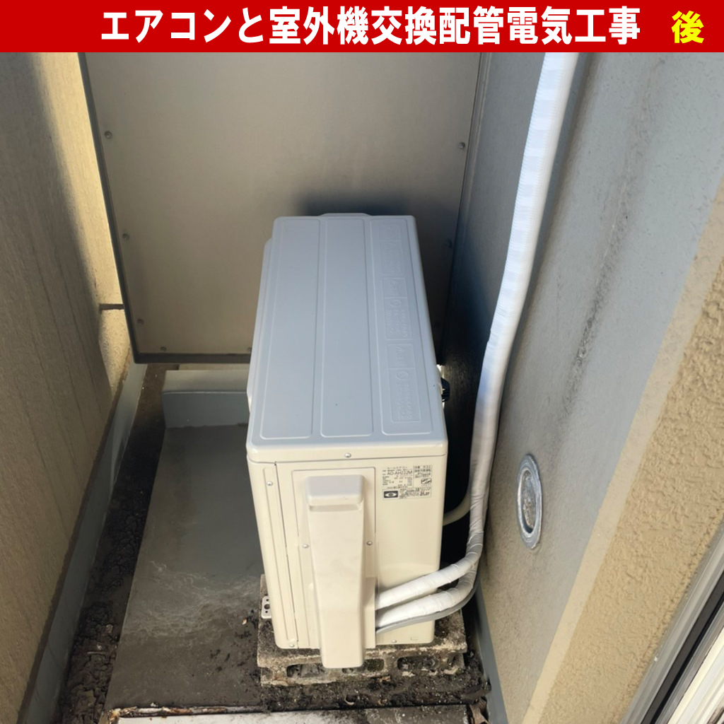 梁のせいでエアコンが窓上に…!失敗しないためのチェックポイントと対策!エアコンと室外機交換配管電気工事(既設機種:RAS-251PD(W) RAS-251PAD 東芝 TOSHIBA/交換機種:AS-AH222M-W ノクリア 富士通ゼネラル)|神奈川県川崎市中原区