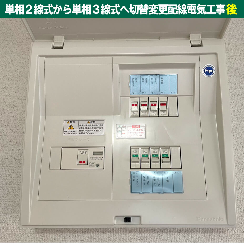 単相２線式、何が問題？エアコン単独コンセント配線｜単相 2 線式から単相 3 線式へ切替変更配線電気工事｜神奈川県川崎市中原区