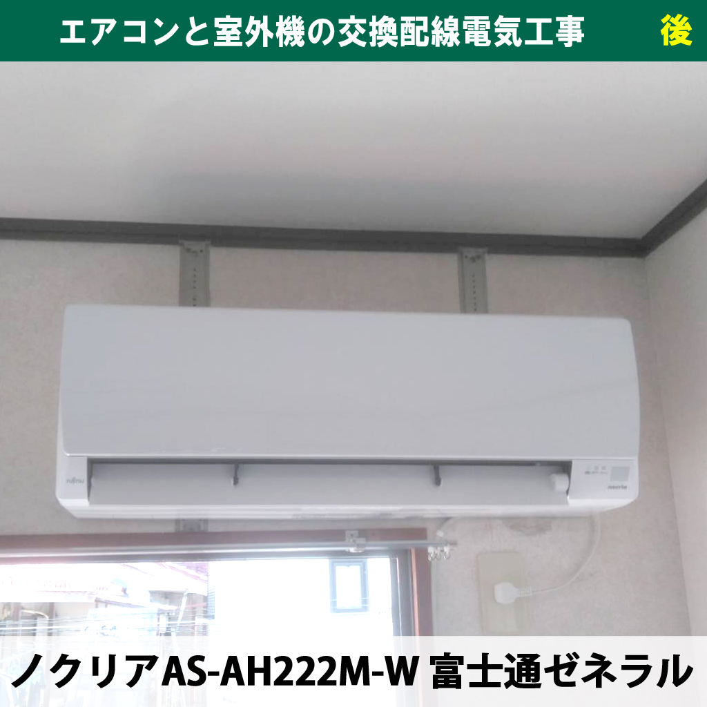 エアコンの裏に見える「謎の金具」の正体！「たて桟（さん）」の役割って？エアコンと室外機の交換配線電気工事（既設機種：AS-E227H、交換機種：AS-AH222M-W｜富士通ゼネラル）｜神奈川県川崎市中原区