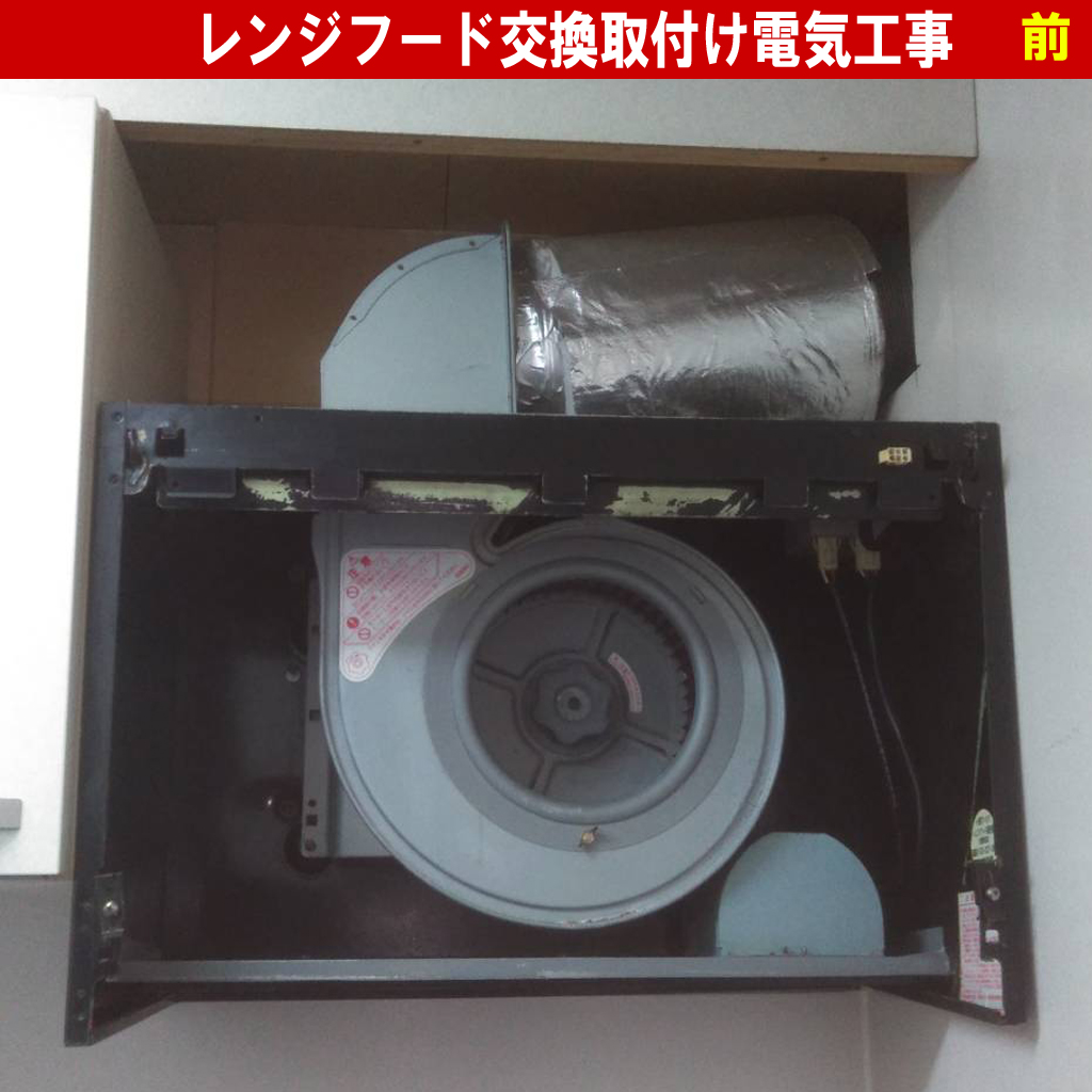 レンジフード交換の基礎知識｜自分で交換は可能？失敗しないためのチェックポイント（交換機種：三菱電機 V-604K9-BK, P-60HA3）レンジフード交換取り付け電気工事配線電気工事｜神奈川県川崎市