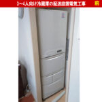 3〜4人家族の冷蔵庫選びと、失敗しない設置のポイント（三菱 MR-MB45J）配送設置電気工事｜神奈川県川崎市