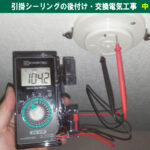 電球交換してもつかない！原因は天井？引掛シーリングの後付け・交換工事と電圧測定の重要性｜電気工事｜神奈川県川崎市