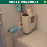 電気代vs水道代。24時間風呂のランニングコストは本当にお得なの？24風呂交換配線電気工事（コロナホームジュニア i）｜神奈川県川崎市中原区