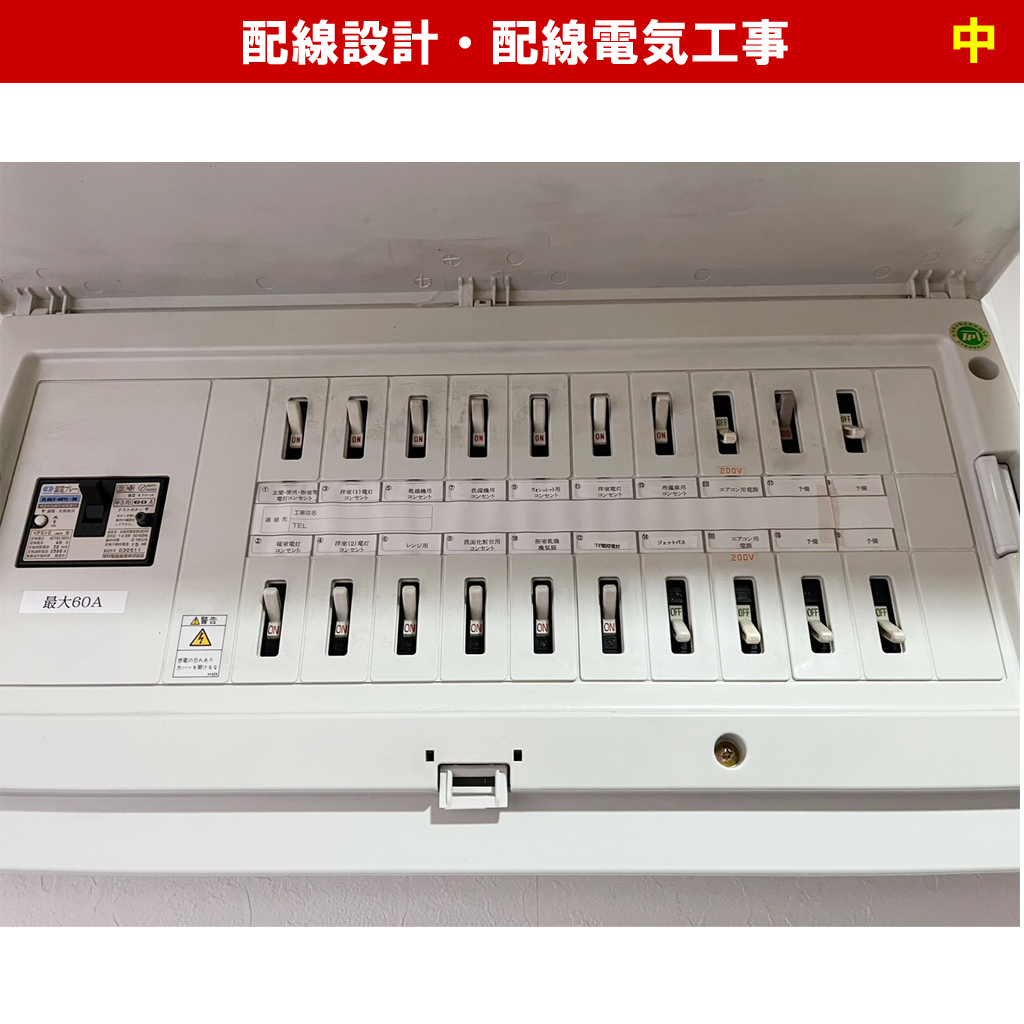 見えない壁の中だからこそ。IH導入時にプロが絶対に行う「電気の健康診断・配線設計」とは？配線電気工事｜神奈川県川崎市中原区