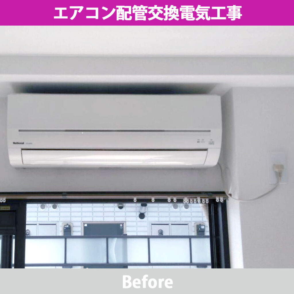 ナショナル製エアコンの既設室内機