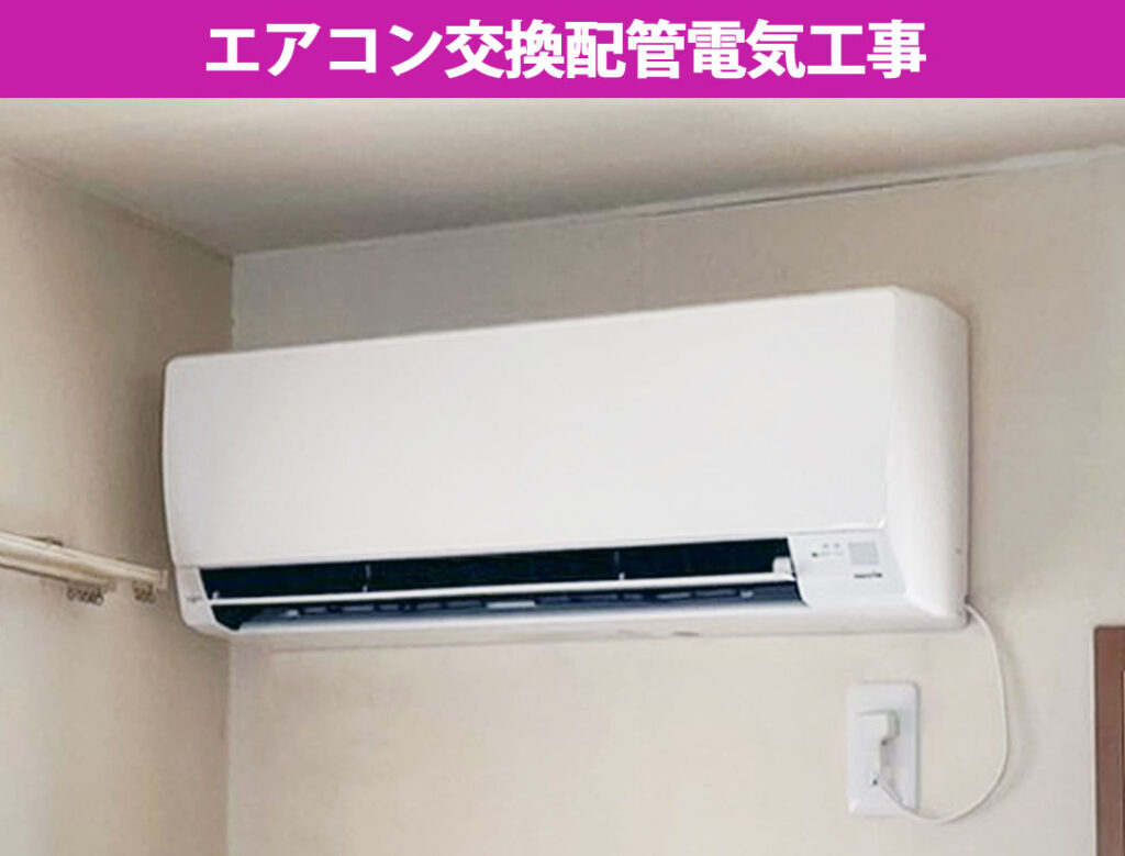 【川崎市中原区】20年使ったエアコンを最新「ノクリア」へ！4.0kWパワーアップで夏も冬も快適に
