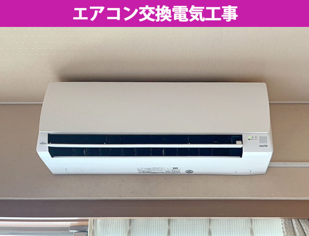 【川崎市中原区】20年超の大往生！三菱「霧ヶ峰」から最新「ノクリア」へのエアコン交換で電気代を賢く節約