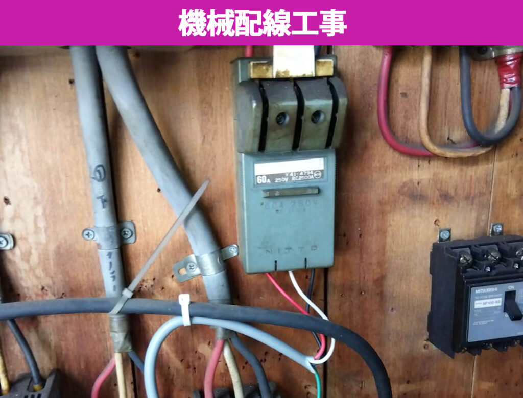 【川崎市中原区】工場の機械配線・ブレーカー接続の施工事例！機器配線を電気工事のプロに任せるべき理由とは？