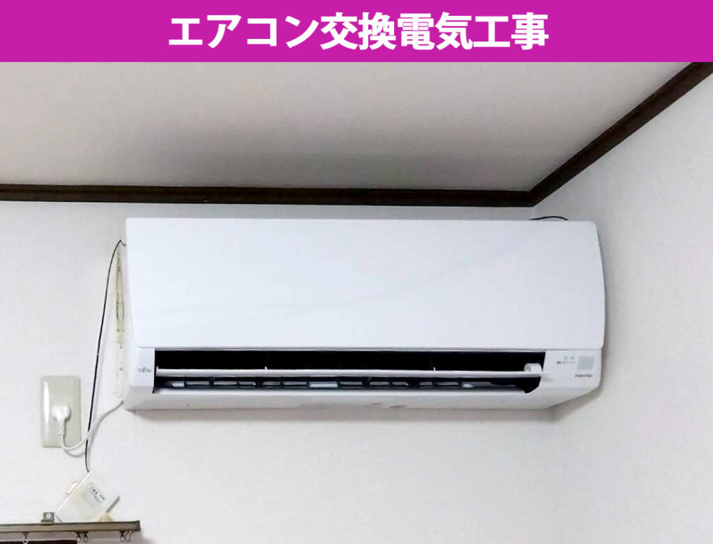 【川崎市中原区】約20年前のエアコンから最新機種へ交換！夏場のエアコンを上手に使うコツも解説